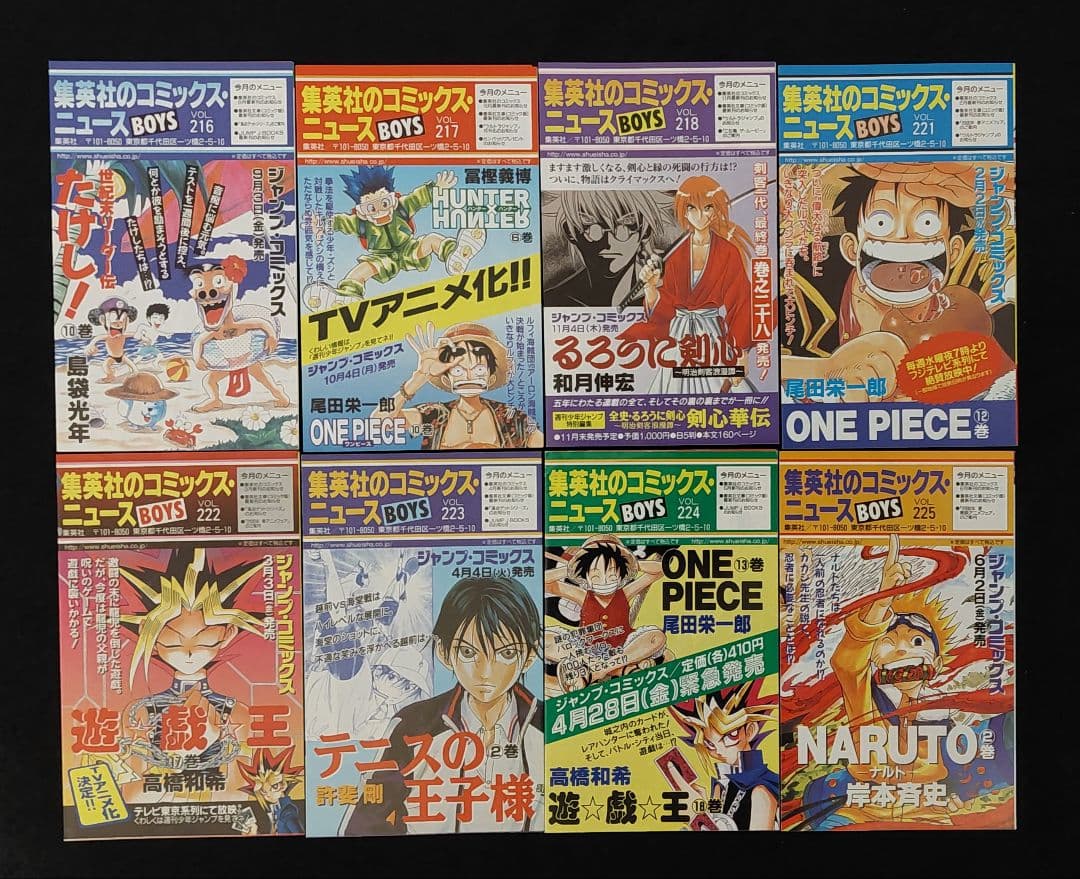 集英社のコミックスニュース 104枚　ジャンプコミックス黄金期