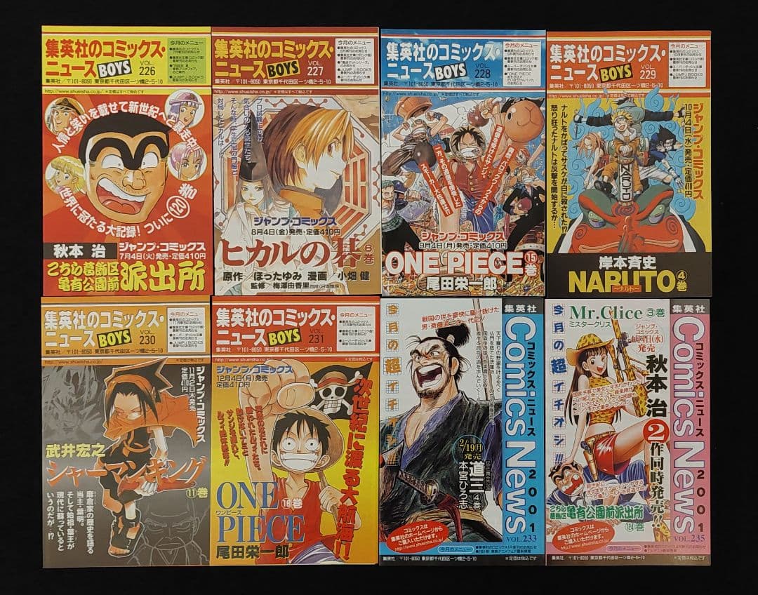 集英社のコミックスニュース 104枚　ジャンプコミックス黄金期