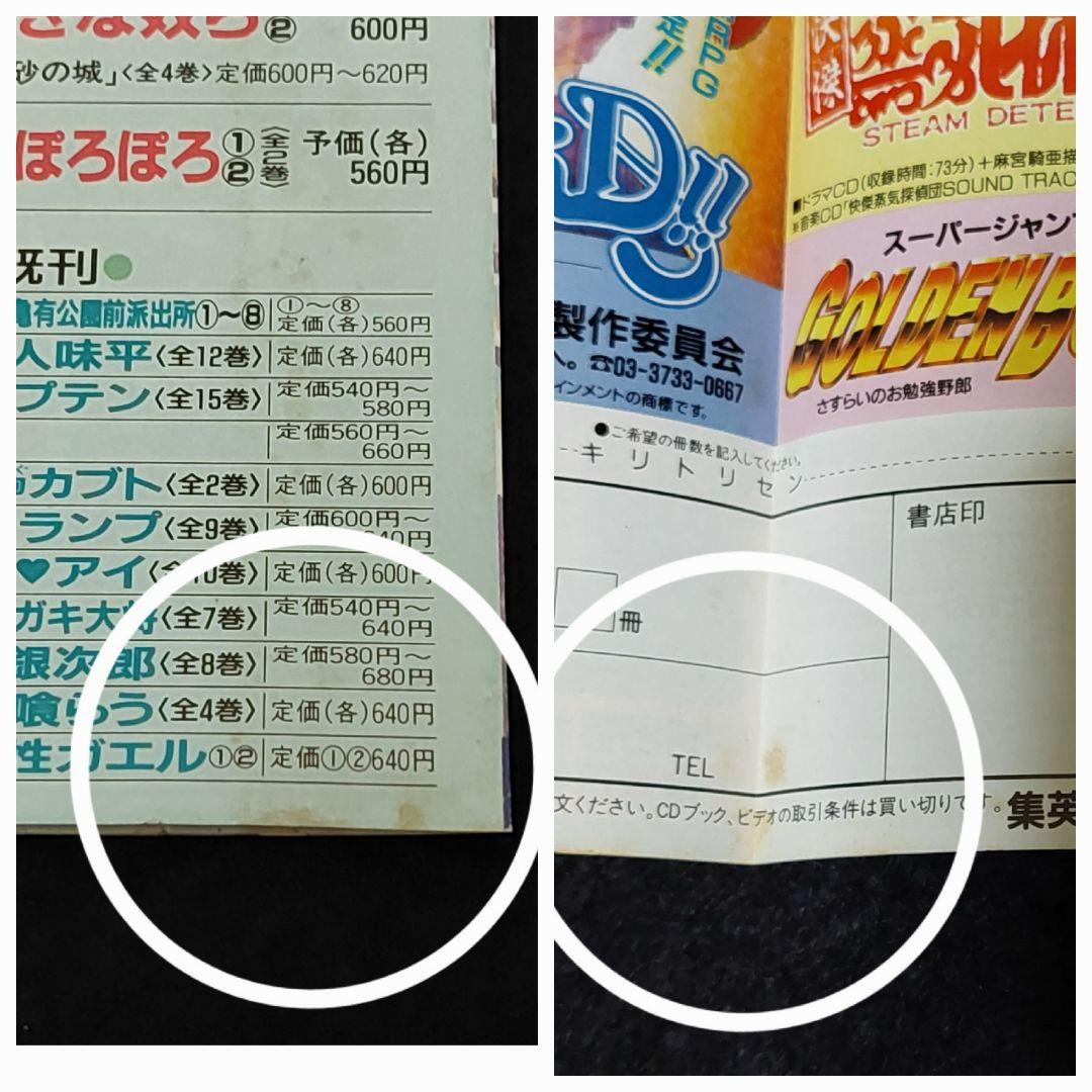 集英社のコミックスニュース 104枚　ジャンプコミックス黄金期