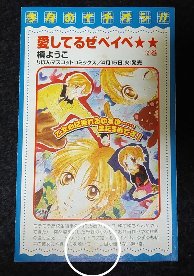 集英社のコミックスニュース 104枚　ジャンプコミックス黄金期