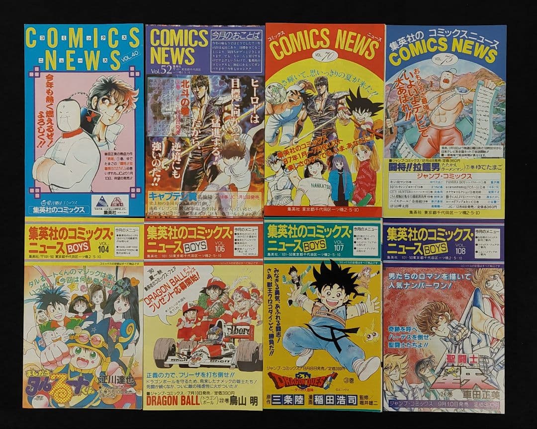 集英社のコミックスニュース 104枚　ジャンプコミックス黄金期