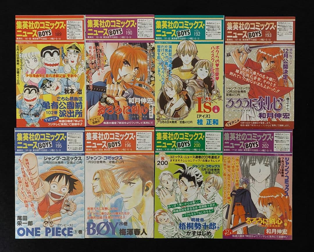 集英社のコミックスニュース 104枚　ジャンプコミックス黄金期