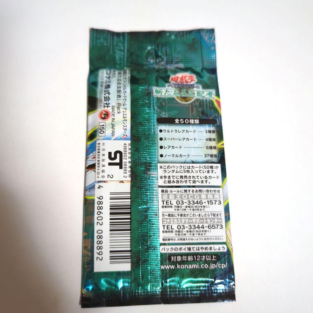 遊戯王 ユニオンの降臨 黒魔導の覇者 ガーディアンの力 各１パック 全６パック