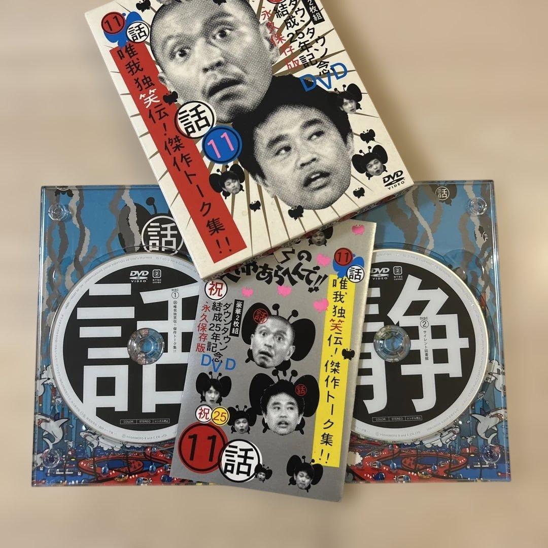 ガキの使いやあらへんで‼︎ DVD まとめ