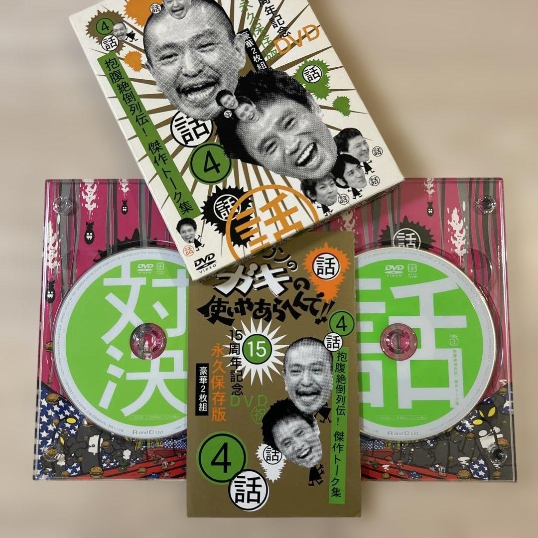 ガキの使いやあらへんで‼︎ DVD まとめ