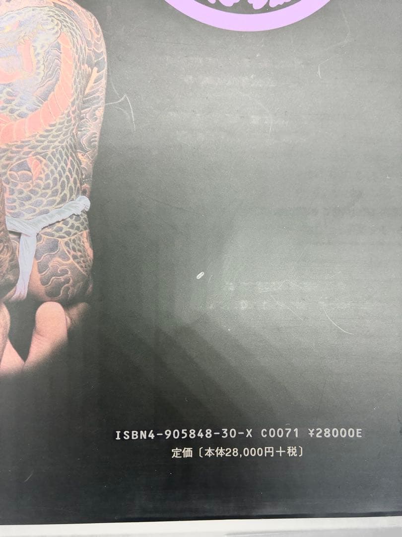 いれずみ　横濱初代彫光　刺青写真集　A４サイズ、208頁　外箱付き