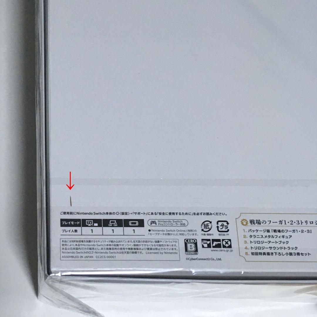 ■【新品未開封】戦場のフーガ1・2・3　トリロジーボックス　Ｓｗｉｔｃｈ　■