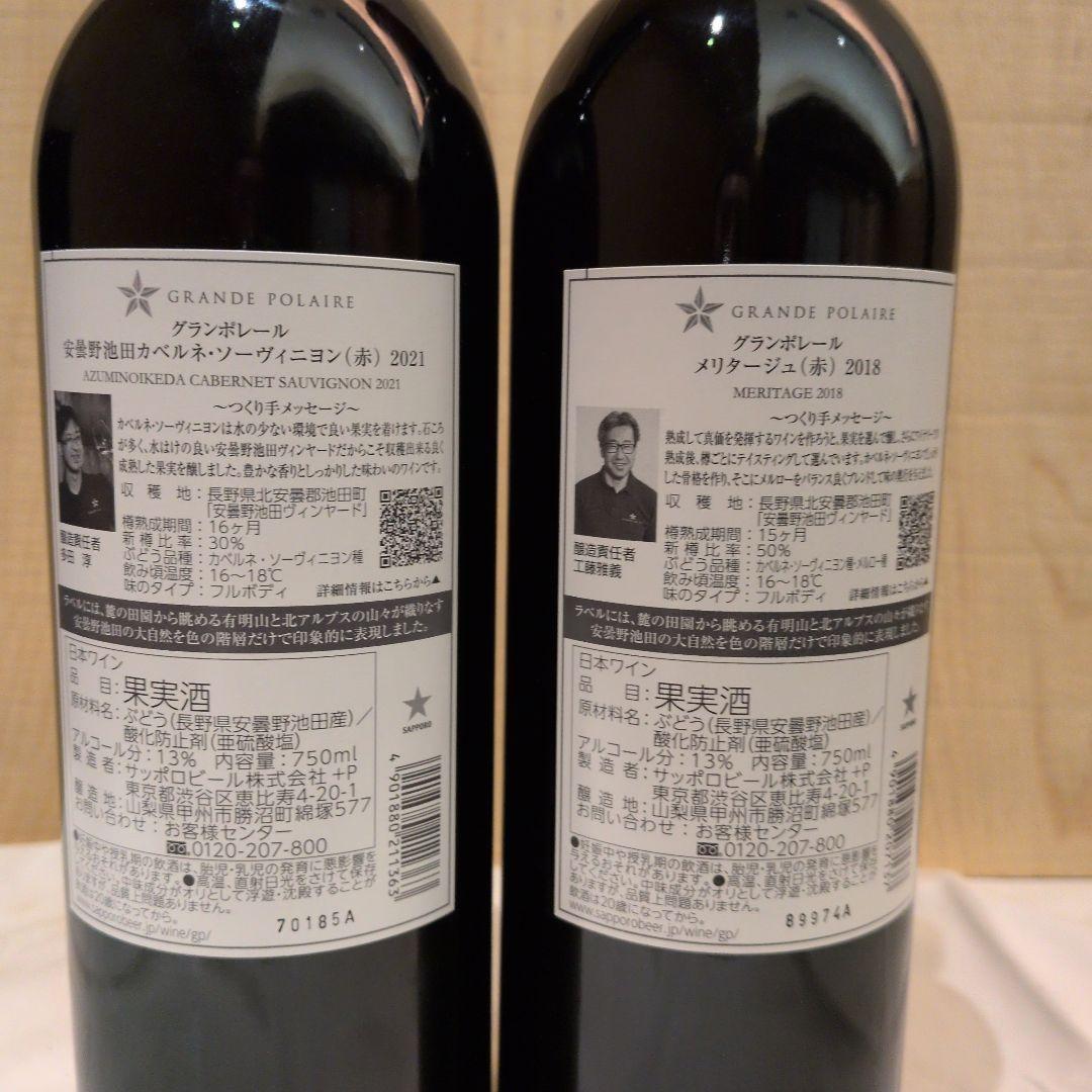 グランポレール赤ワイン2本セット