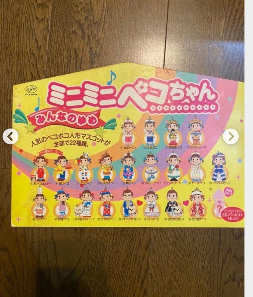 ミニミニペコちゃん　セット