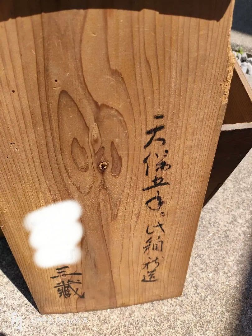 蔵出☆天保時代　 骨董品　鋳鉄　茶　一点から　天保時代　花器　アート　レトロ