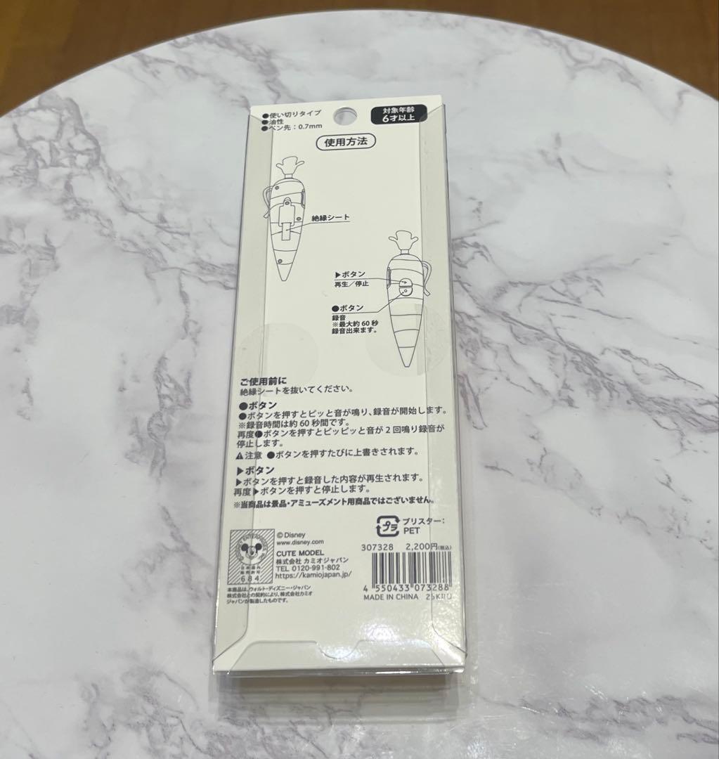 にんじんペン　ズートピア 録音機能付き 最安値