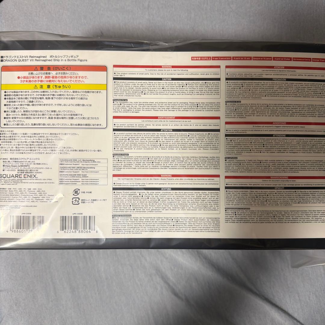 ドラゴンクエストⅦ Reimagined ボトルシップフィギュアセット