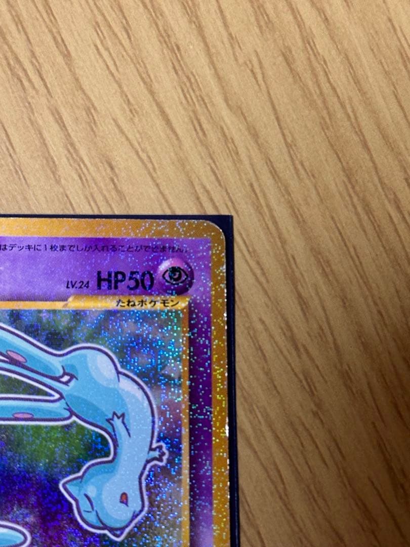 ひかるミュウ_「月刊コロコロコミック01年5月号」 おまけカード