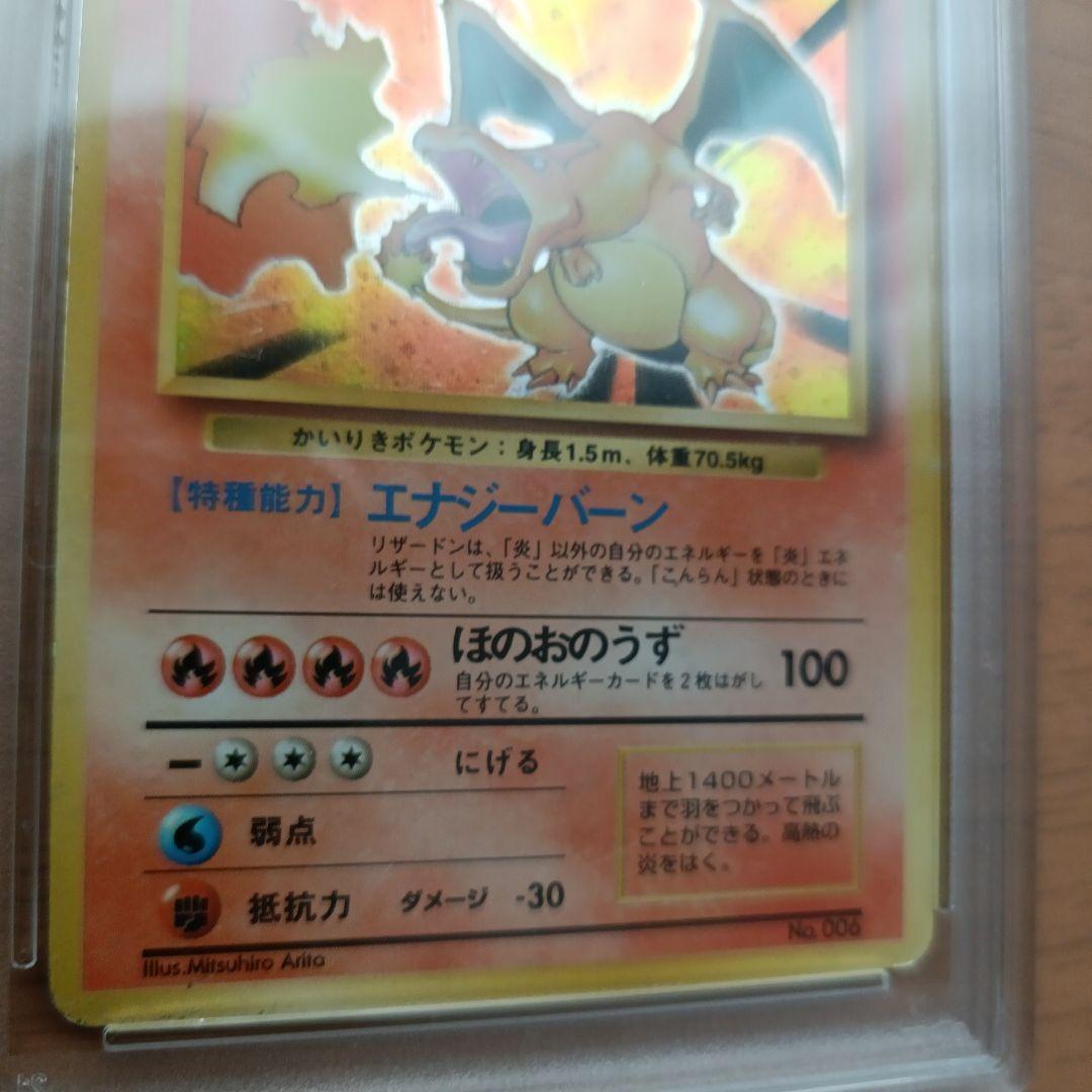 ポケモンカード　旧裏　かいりきリザードン ★ なし　PSA3 鑑定