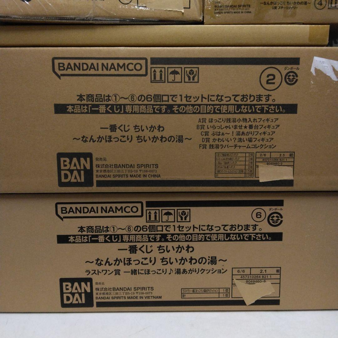 一番くじ ちいかわ ～なんかほっこり ちいかわの湯～　1ロット