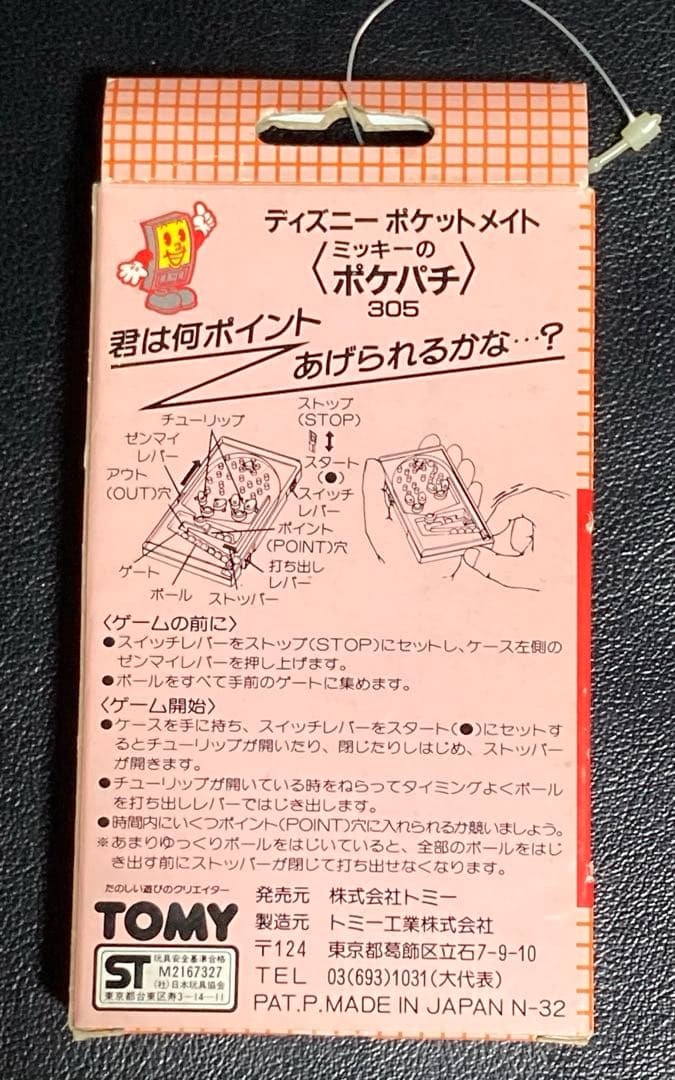 トミー ポケットメイト ディズニー　4セット