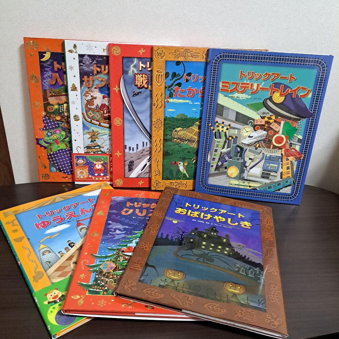 「新品」トリックアートアドベンチャー(全8巻セット) しかけ絵本 大型絵本