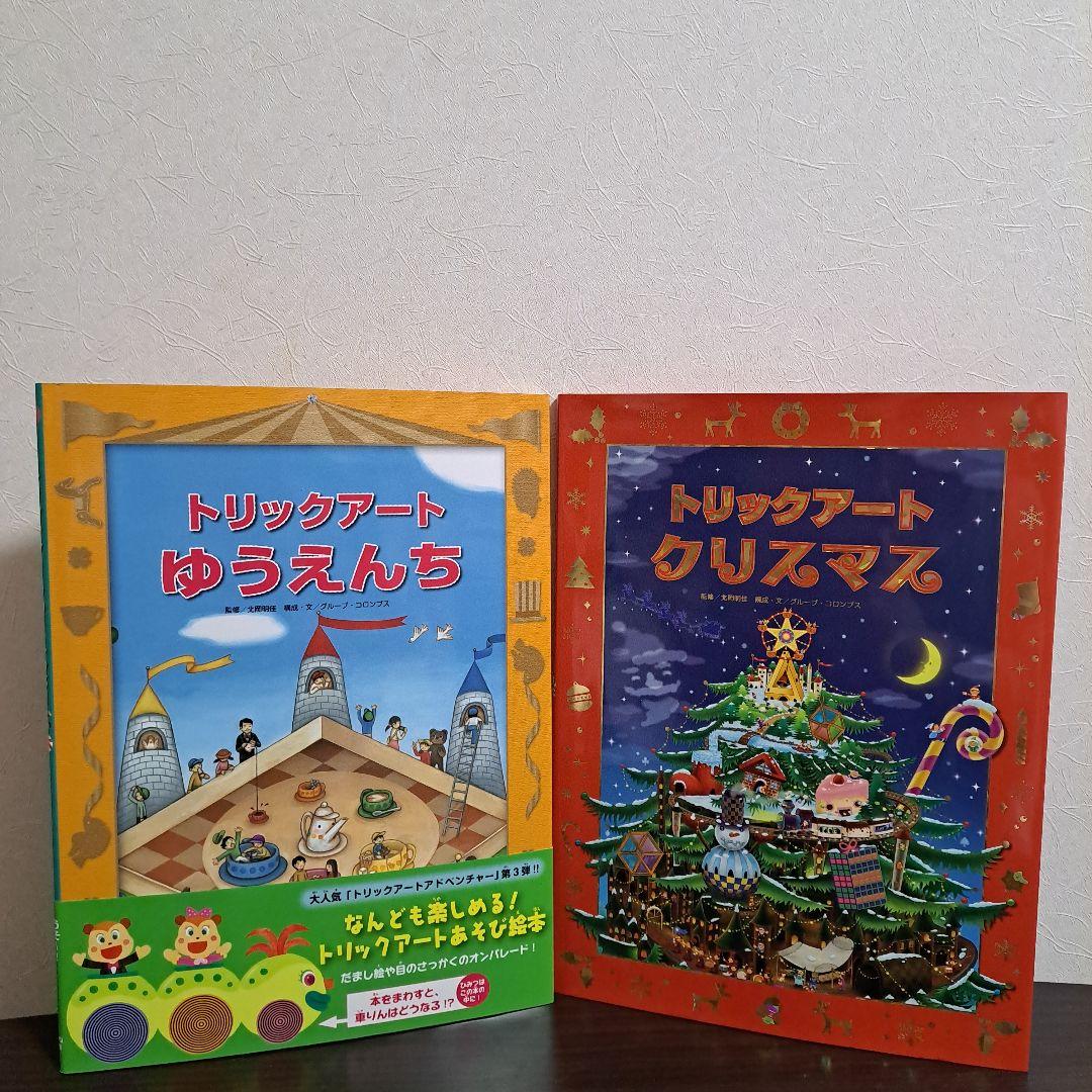 「新品」トリックアートアドベンチャー(全8巻セット) しかけ絵本 大型絵本