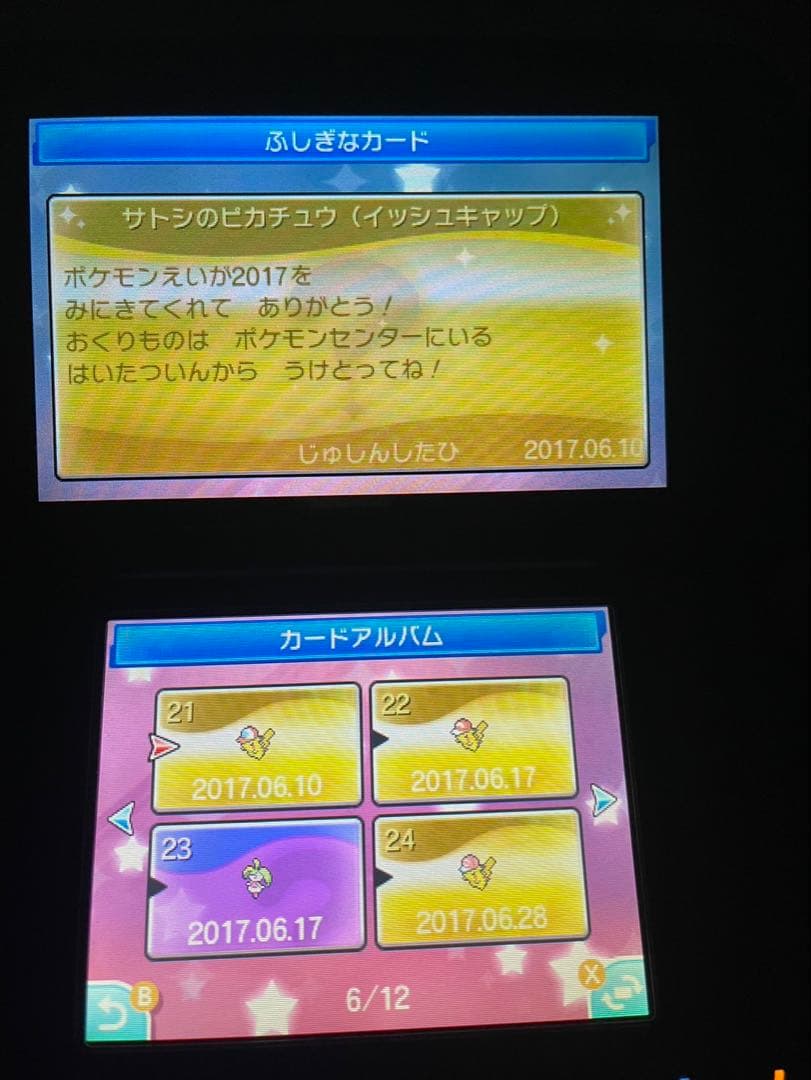 ポケモンムーン 色ジガルデ 不思議な贈り物未受け取り