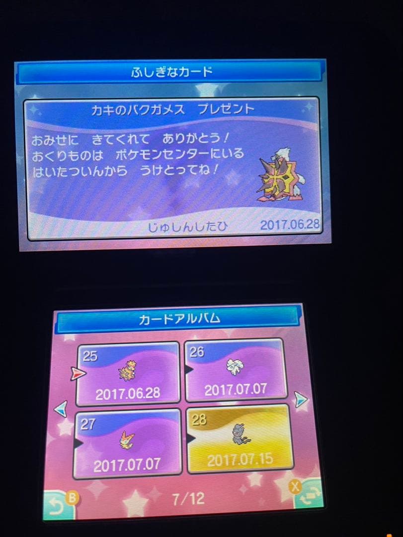 ポケモンムーン 色ジガルデ 不思議な贈り物未受け取り