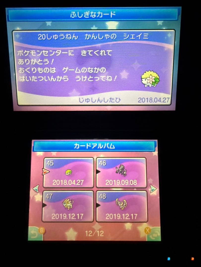 ポケモンムーン 色ジガルデ 不思議な贈り物未受け取り