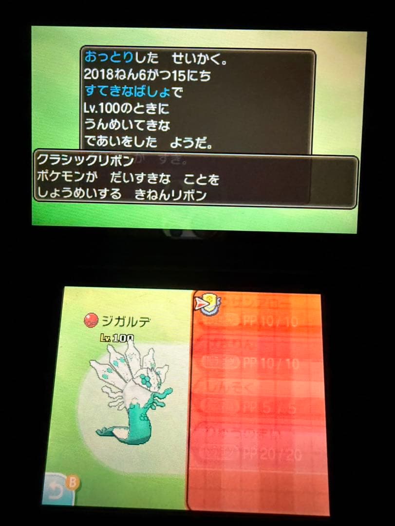 ポケモンムーン 色ジガルデ 不思議な贈り物未受け取り