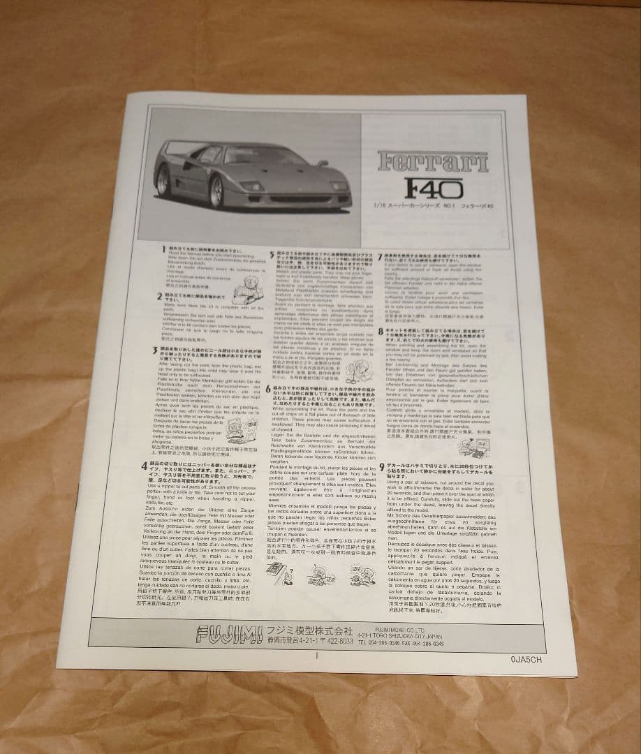 フジミ 1/16 SPC1 フェラーリF40 「スーパーカーシリーズ NO.1」