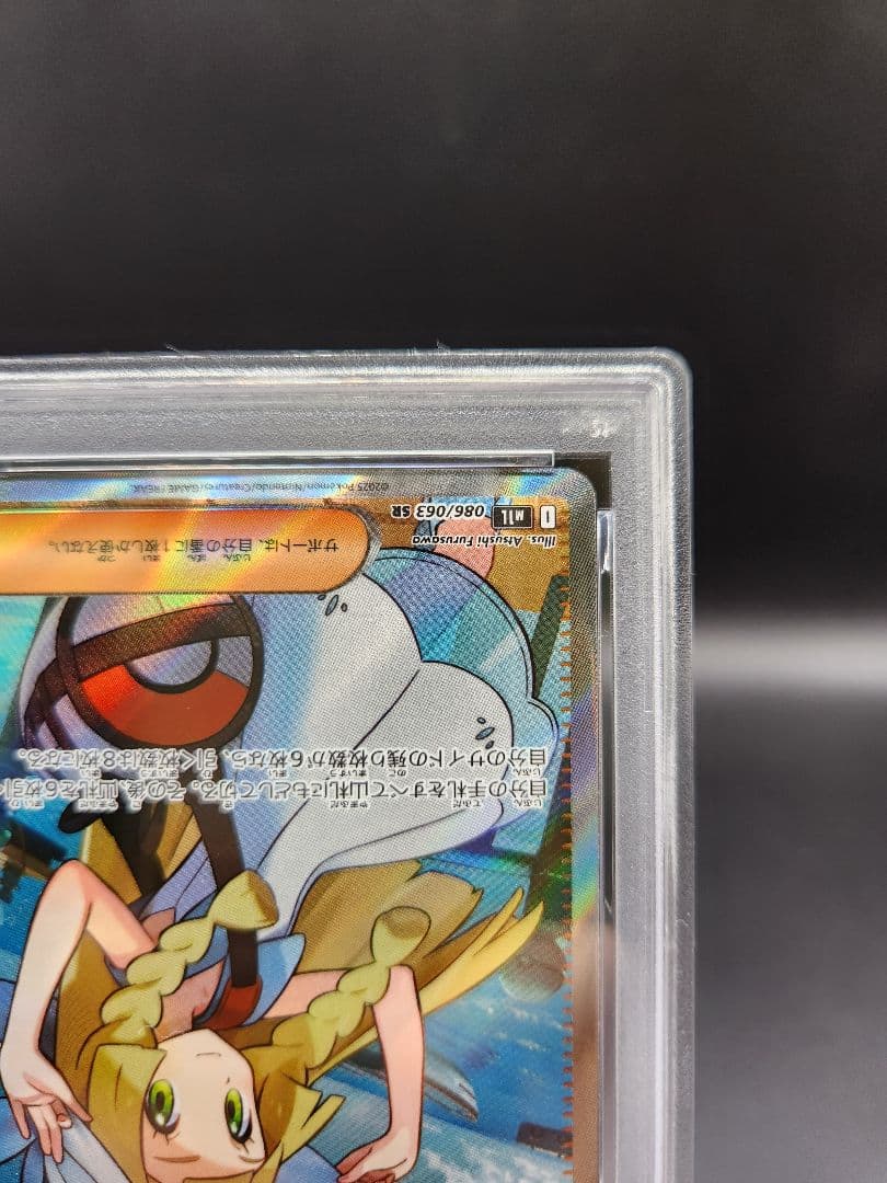 PSA9 リーリエの決心 SR ポケモンカード ★2718