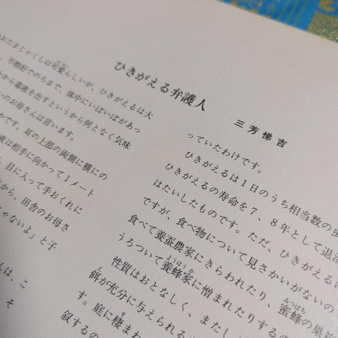 初版　絶版　ひきがえる 絵本 福音館書店 1976年