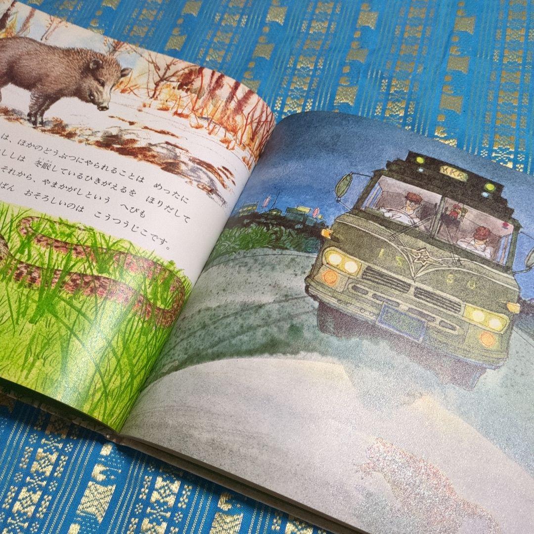 初版　絶版　ひきがえる 絵本 福音館書店 1976年