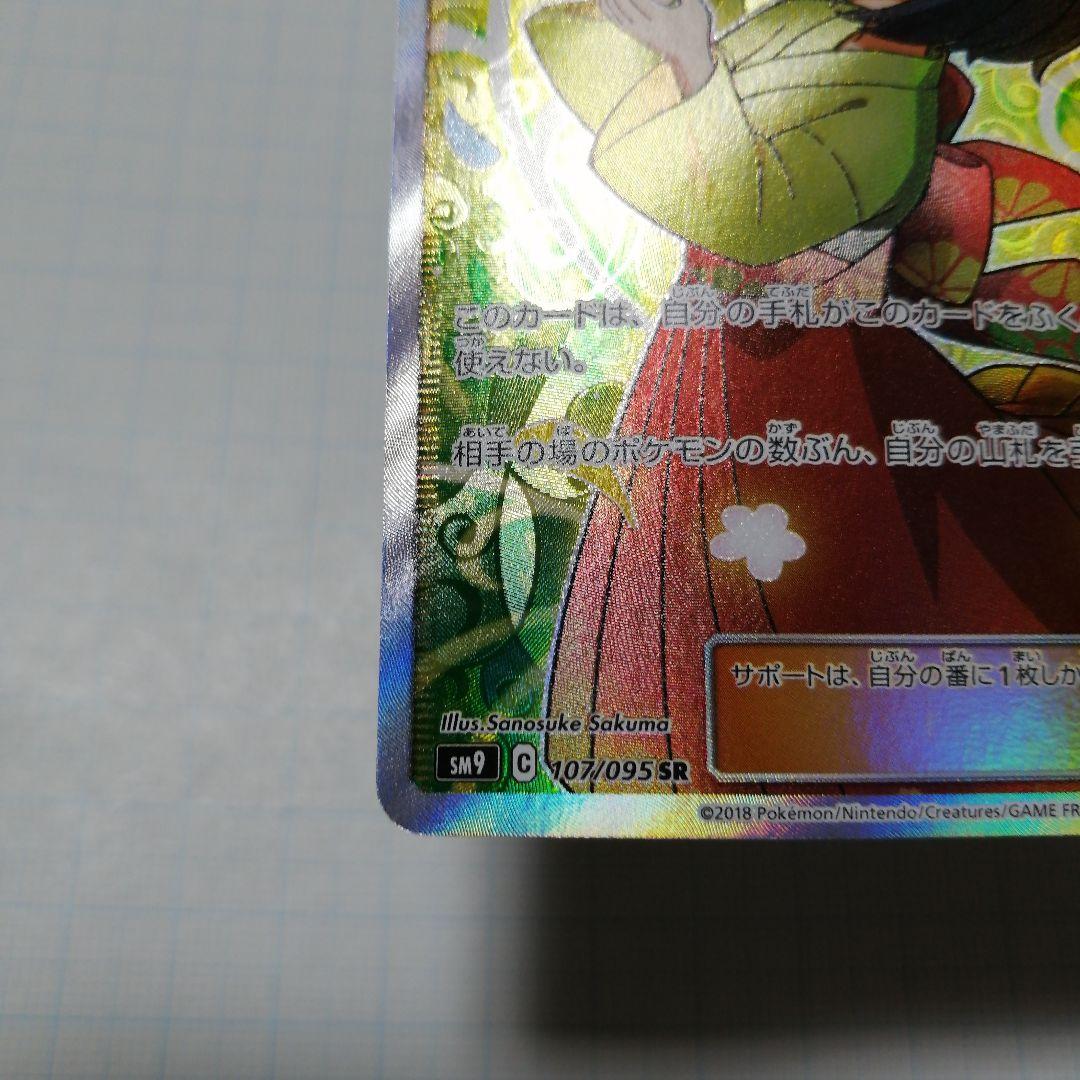 ポケモンカード　エリカのおもてなし　sr