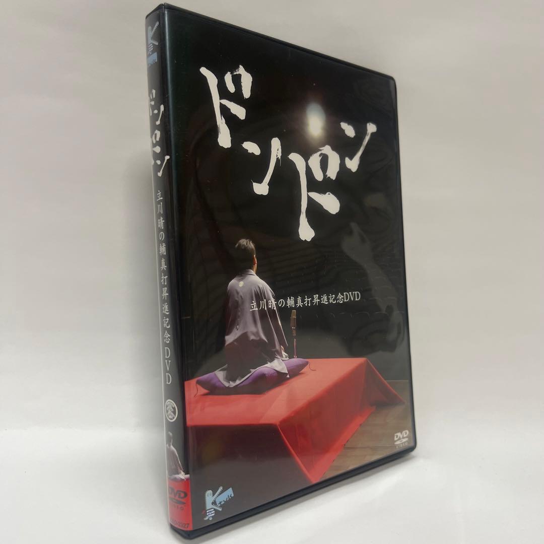 ドンドン 立川晴の輔 真打昇進記念DVD