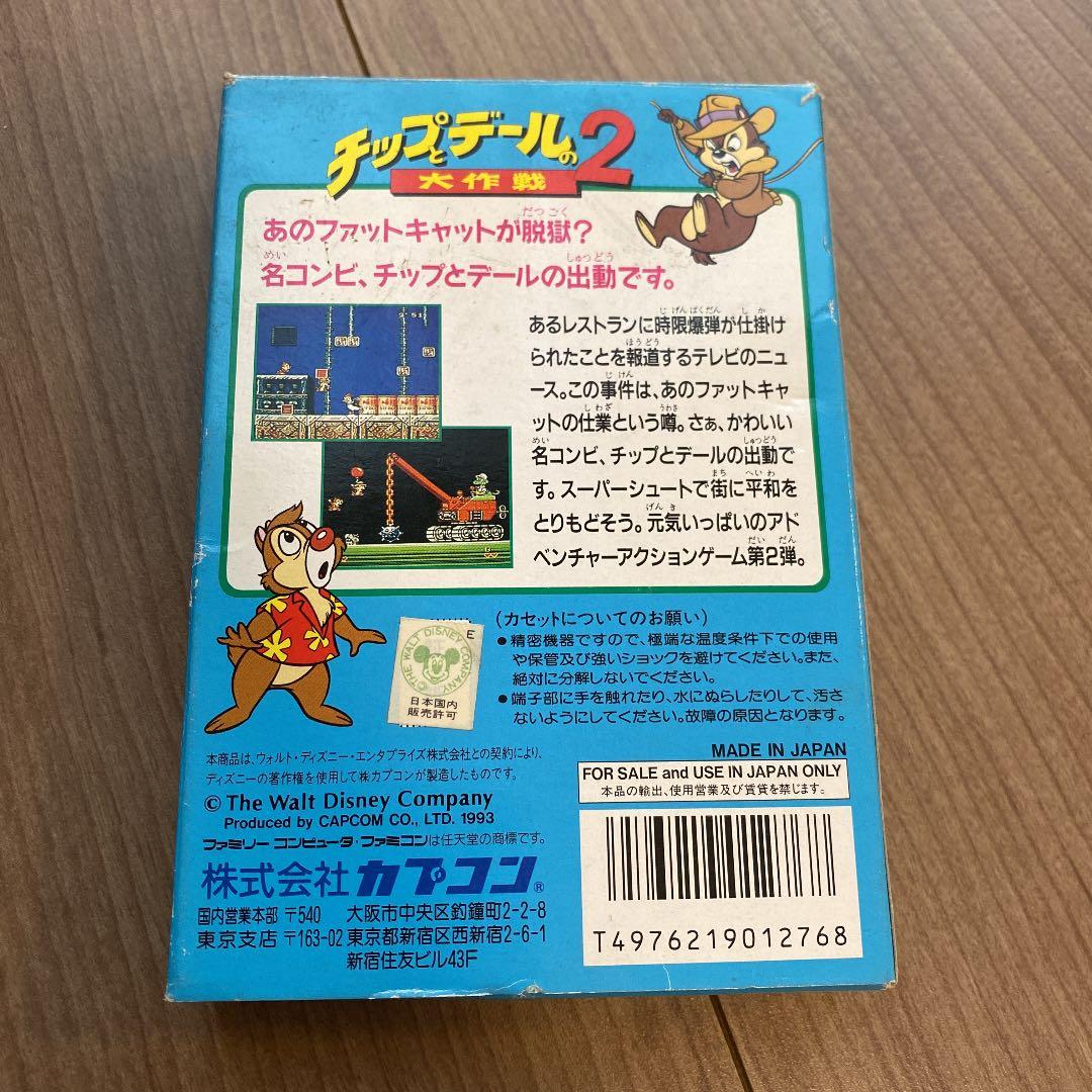 チップとデールの大作戦2 ファミコン　超激レア‼️
