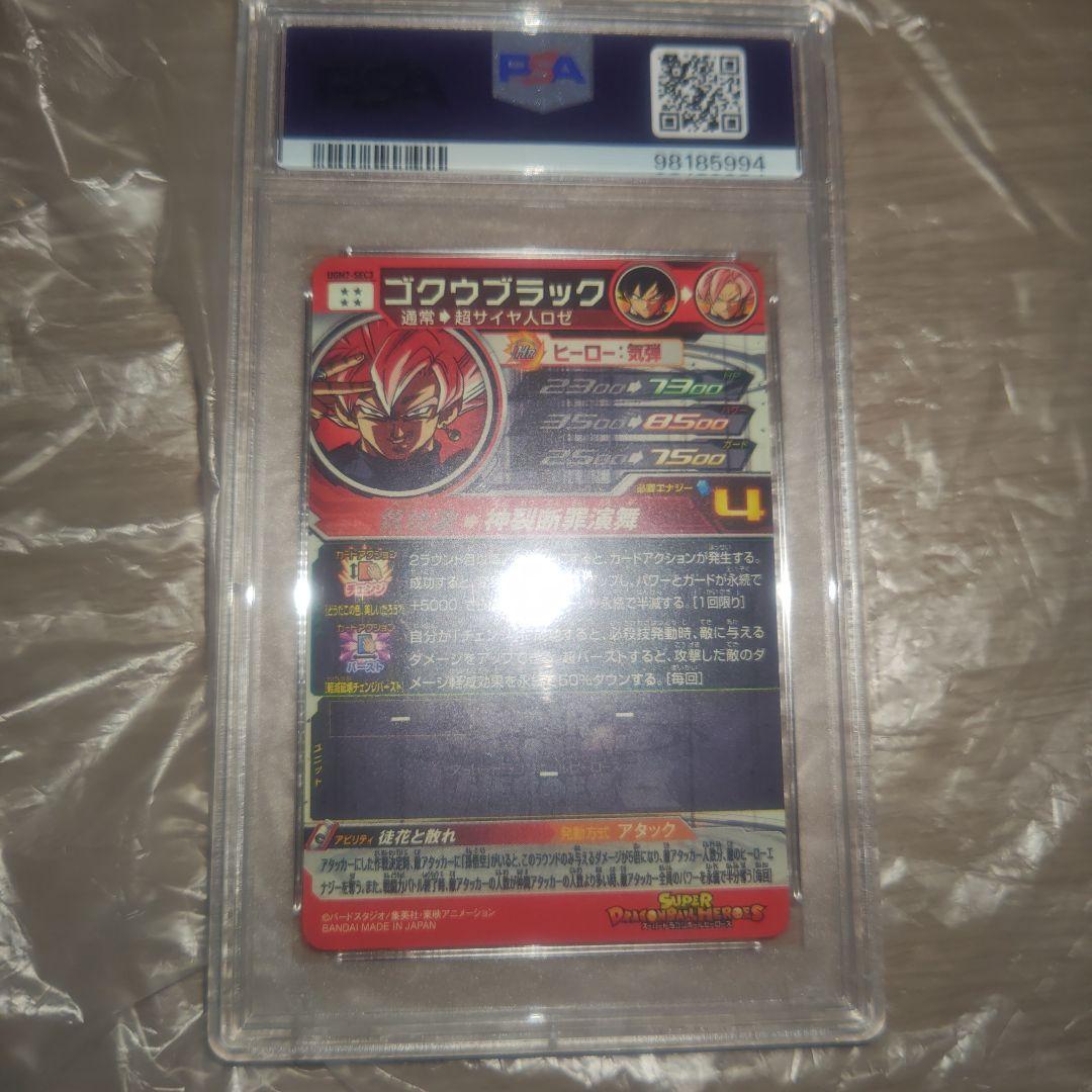 【psa10】エラー版　SDBH ugm7-sec3 ゴクウブラック