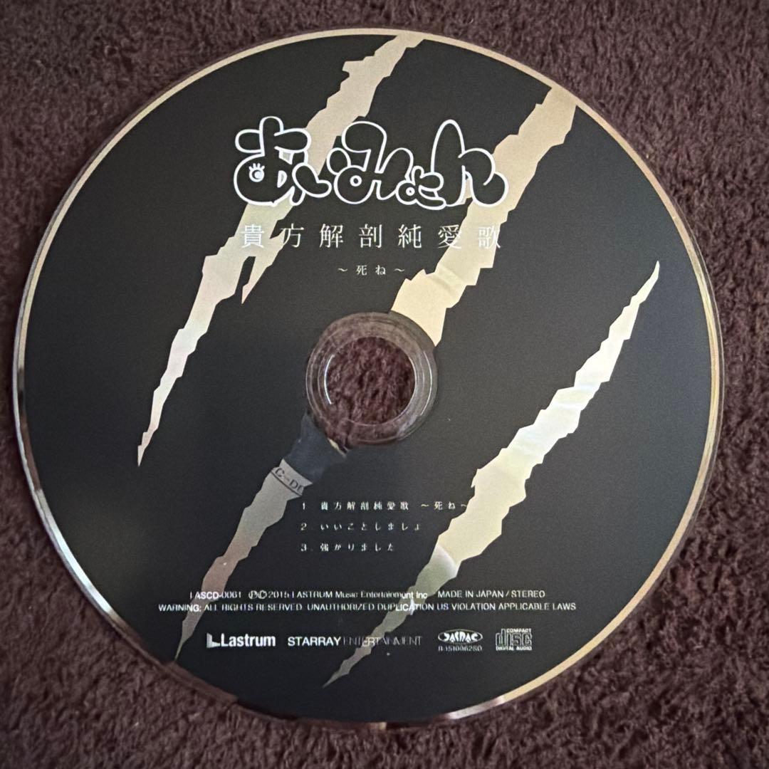 貴方解剖純愛歌 あいみょん タワーレコード限定商品（現在廃盤)