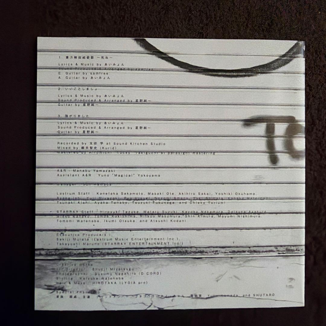 貴方解剖純愛歌 あいみょん タワーレコード限定商品（現在廃盤)