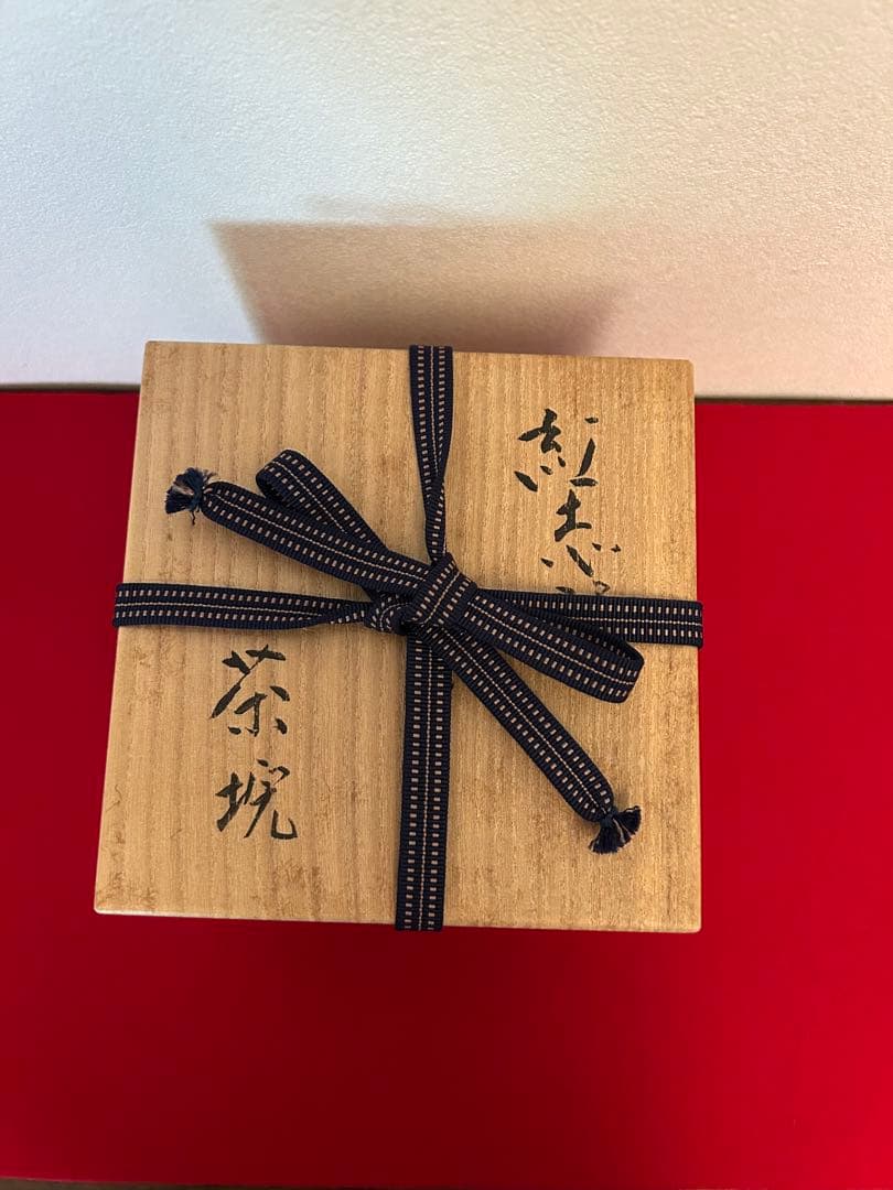 玉置保夫　紅志野茶碗