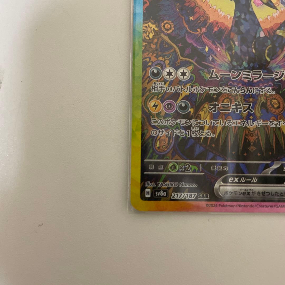 ブラッキーSAR su8a 217/187 おまけ付き