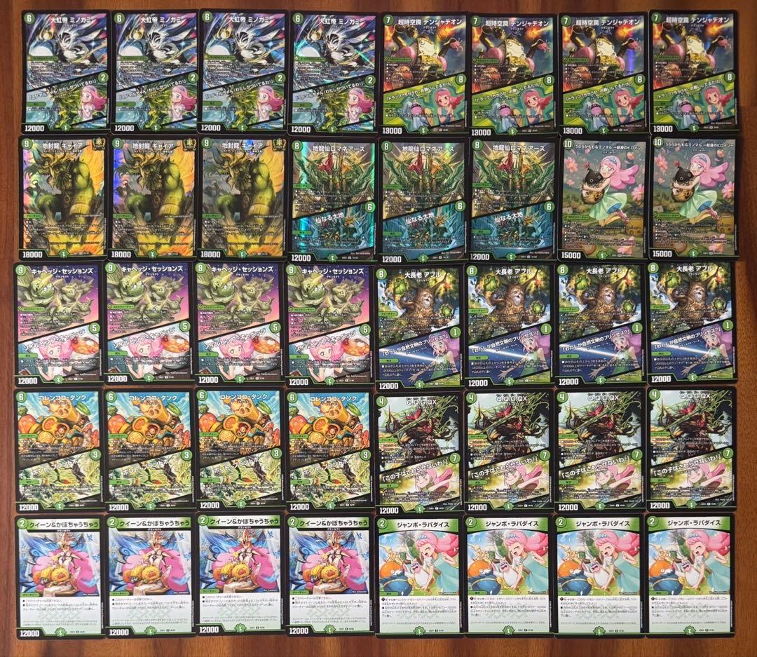 デュエマ CS優勝 緑単キャベッジ　緑単グランセクト　デッキ