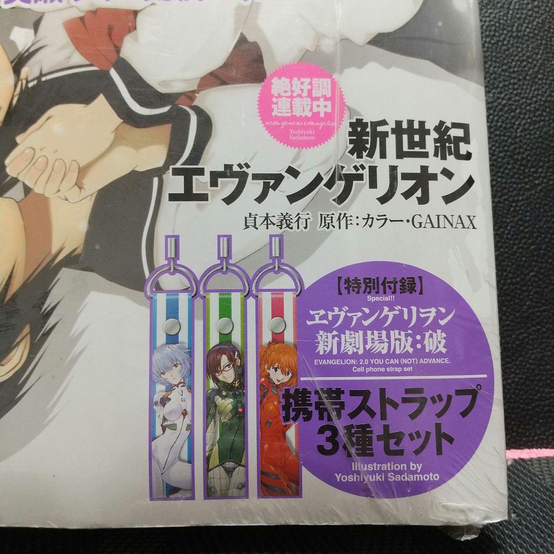 月刊ヤングエース 2009年5月号※『ヱヴァンゲリヲン新劇場版:破』ストラップ付