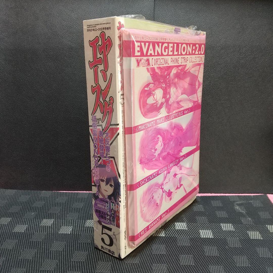 月刊ヤングエース 2009年5月号※『ヱヴァンゲリヲン新劇場版:破』ストラップ付