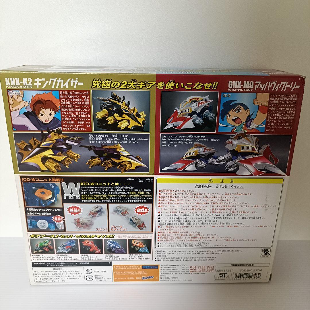 【新品未使用品】マッハヴィクトリーVSキングカイザー頂上決戦ギアファイトセット