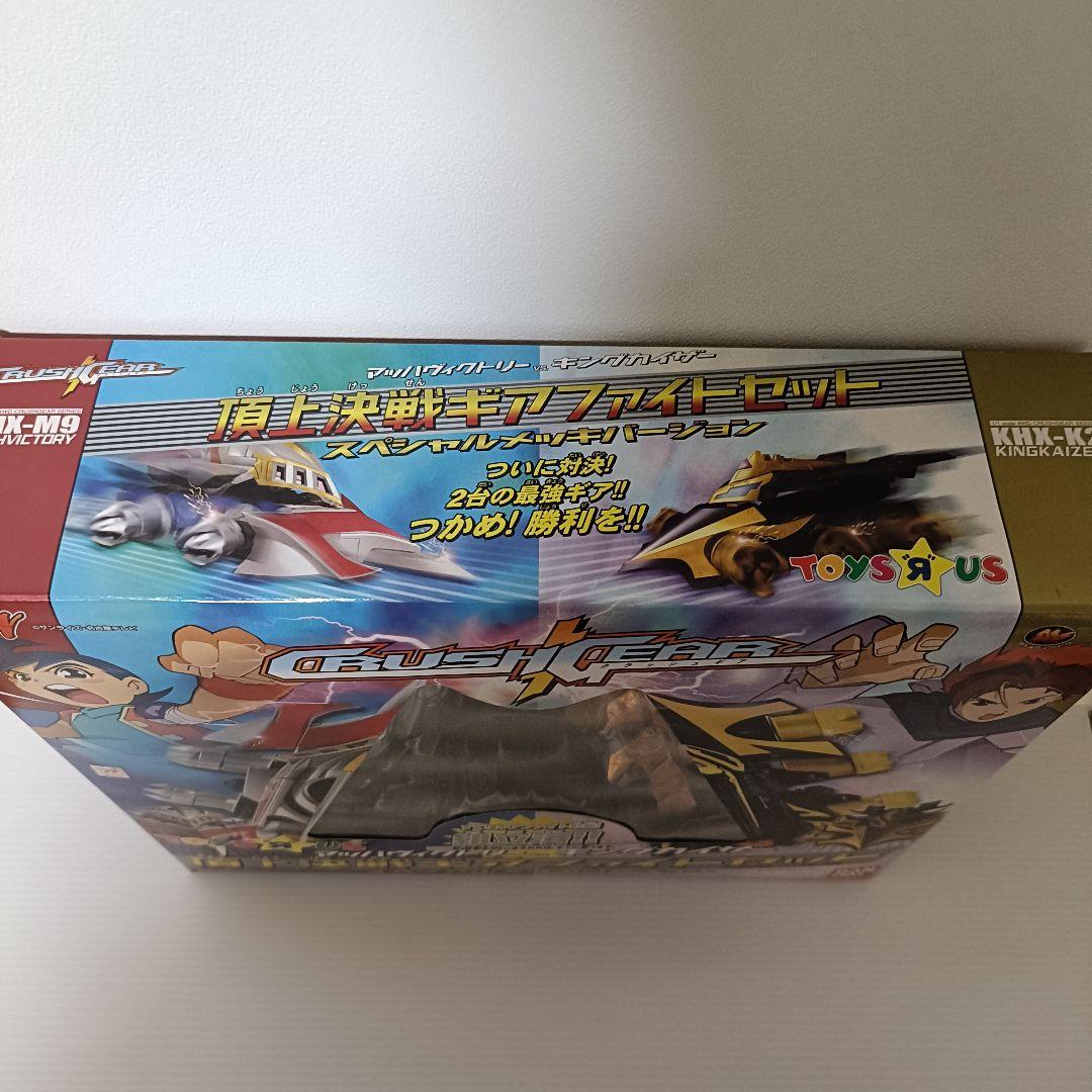 【新品未使用品】マッハヴィクトリーVSキングカイザー頂上決戦ギアファイトセット