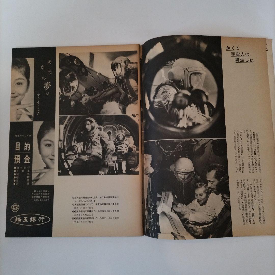 週刊朝日 1961年4月号 宇宙パイロット第一号