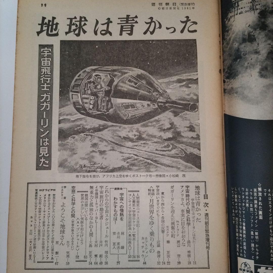 週刊朝日 1961年4月号 宇宙パイロット第一号