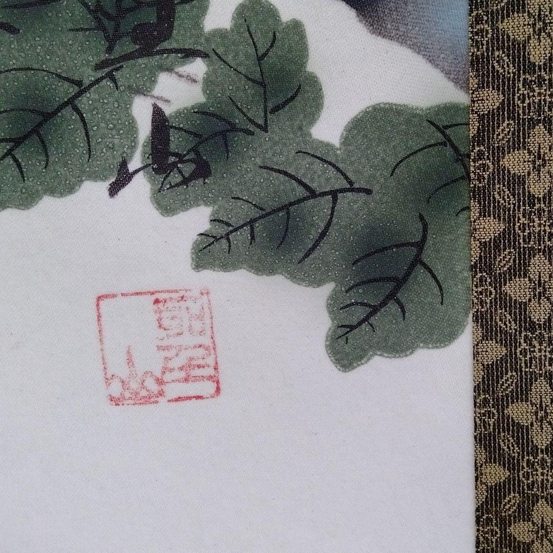 掛軸【四季花】西岡聖山 筆  紙本 共箱 保証書付