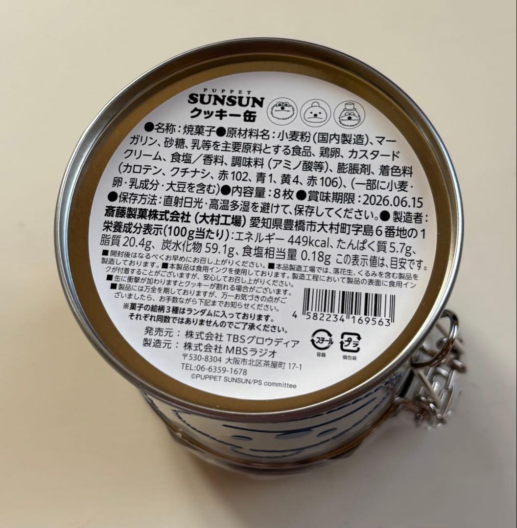 限定品⭐️パペットスンスンぬいぐるみマスコットキャンディジャークッキー缶セット