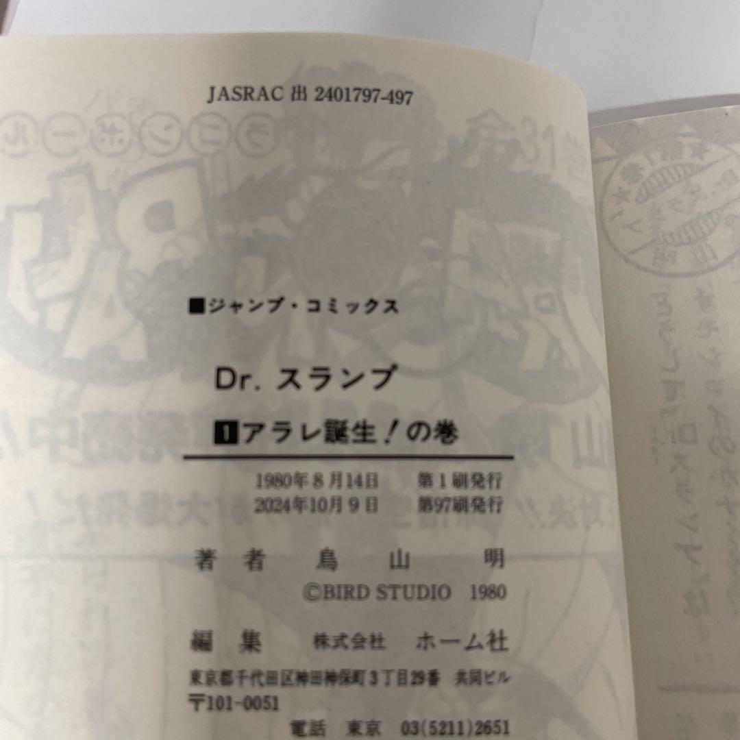 ドクター・スランプ 全巻18冊 [鳥山明] 集英社ジャンプ・コミックス