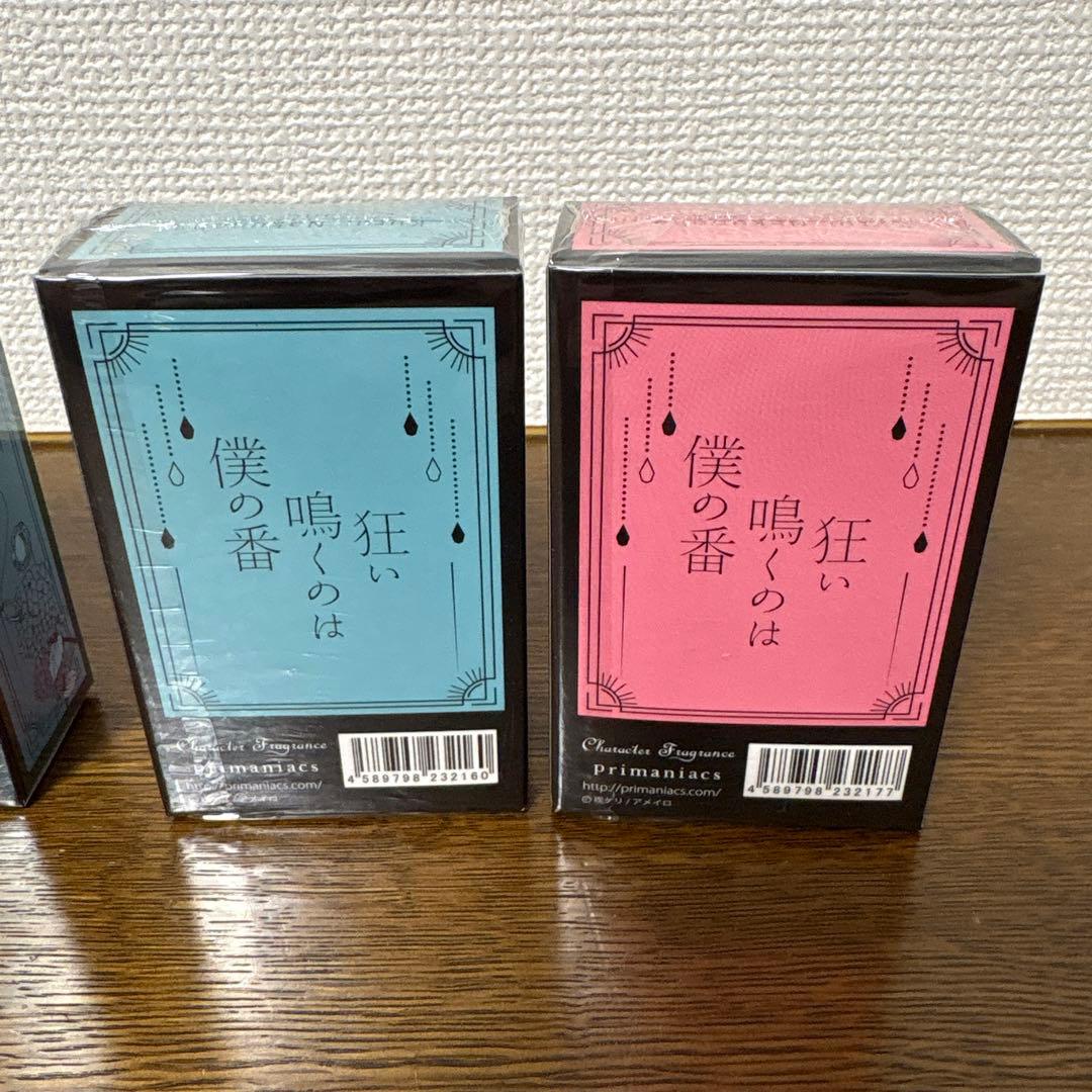 《未開封》狂い鳴くのは僕の番／香水 4種セット