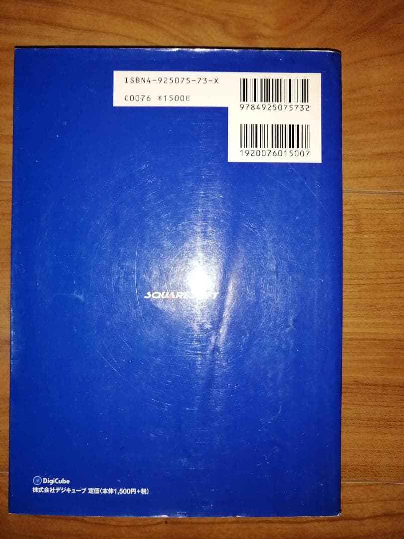 クロノクロス スクウェアミレニアムコレクション